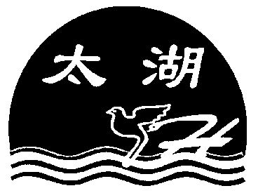 商标详情申请人:苏州太湖生物科技有限公司 办理/代理机构:苏州永佳