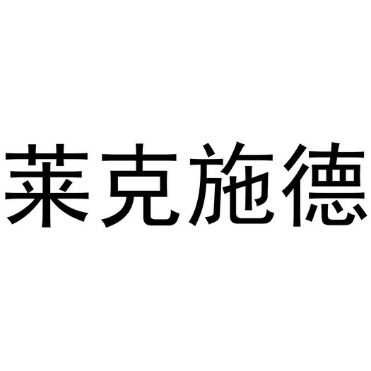 45049280申請日期:2020-03-31國際分類:第05類-醫藥商標申請人:尚朋朋