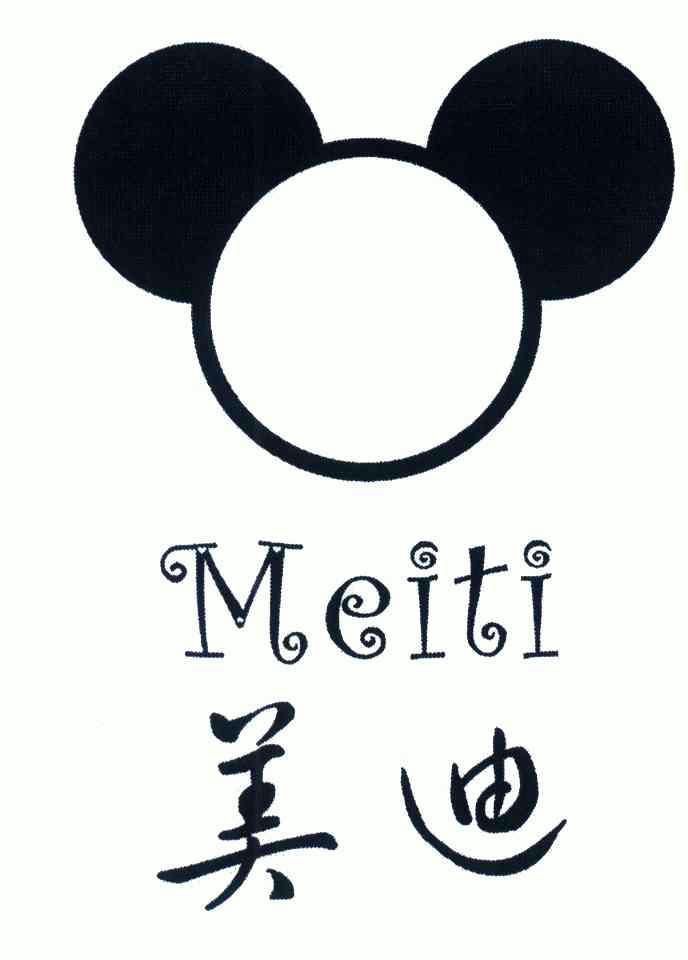  em>美迪 /em>;meiti