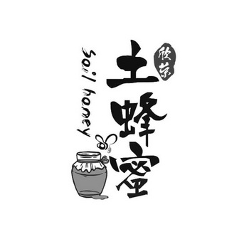 欣荣土蜂蜜 - 商标 - 爱企查