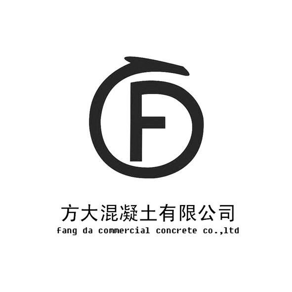  em>方 /em> em>大 /em> em>混凝土 /em> em>有限公司 /em> fang da  
