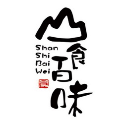 山食百味食商标注册申请申请/注册号:43123124申请日