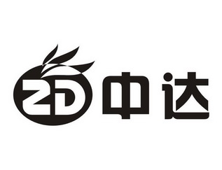 中达zd