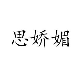 2018-05-02国际分类:第18类-皮革皮具商标申请人:赖文韬办理/代理机构