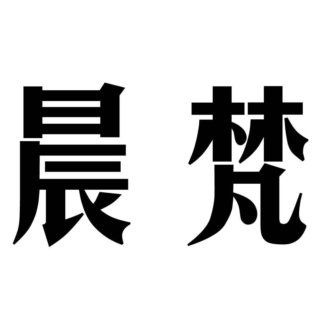 2019-12-27国际分类:第16类-办公用品商标申请人:临沂辰铭商贸有限