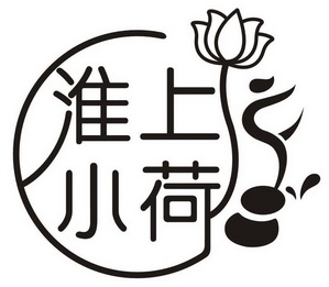 em>淮上/em em>小荷/em>