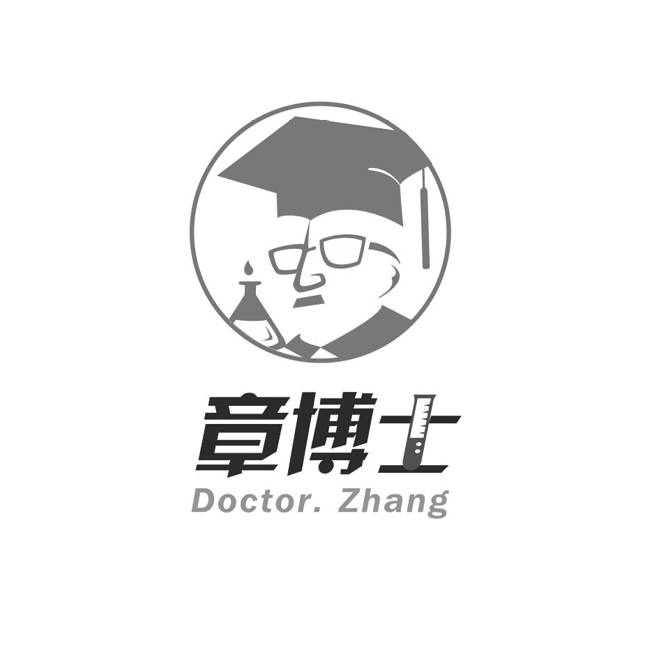 章 博士 doctor   zhang商标注册申请完成