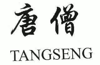 唐僧;tang seng