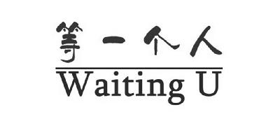 等一个人 waiting u
