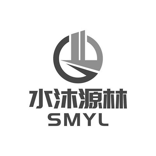 水沐源林smyl