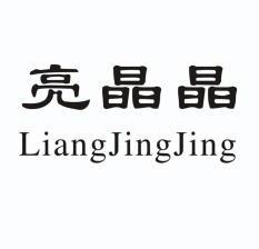 亮晶晶商标已无效