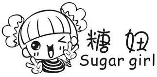 糖妞  em>sugar /em>  em>girl /em>