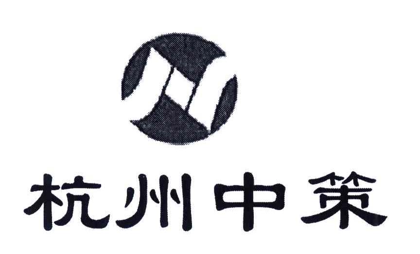  em>杭州 /em> em>中策 /em>