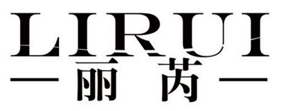  em>丽芮 /em>