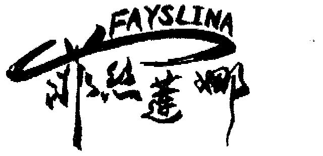 菲絲蓮娜;fayslina 