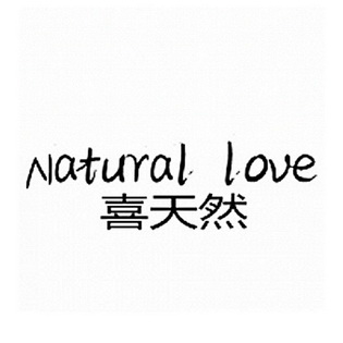  em>喜 /em> em>天然 /em> natural love