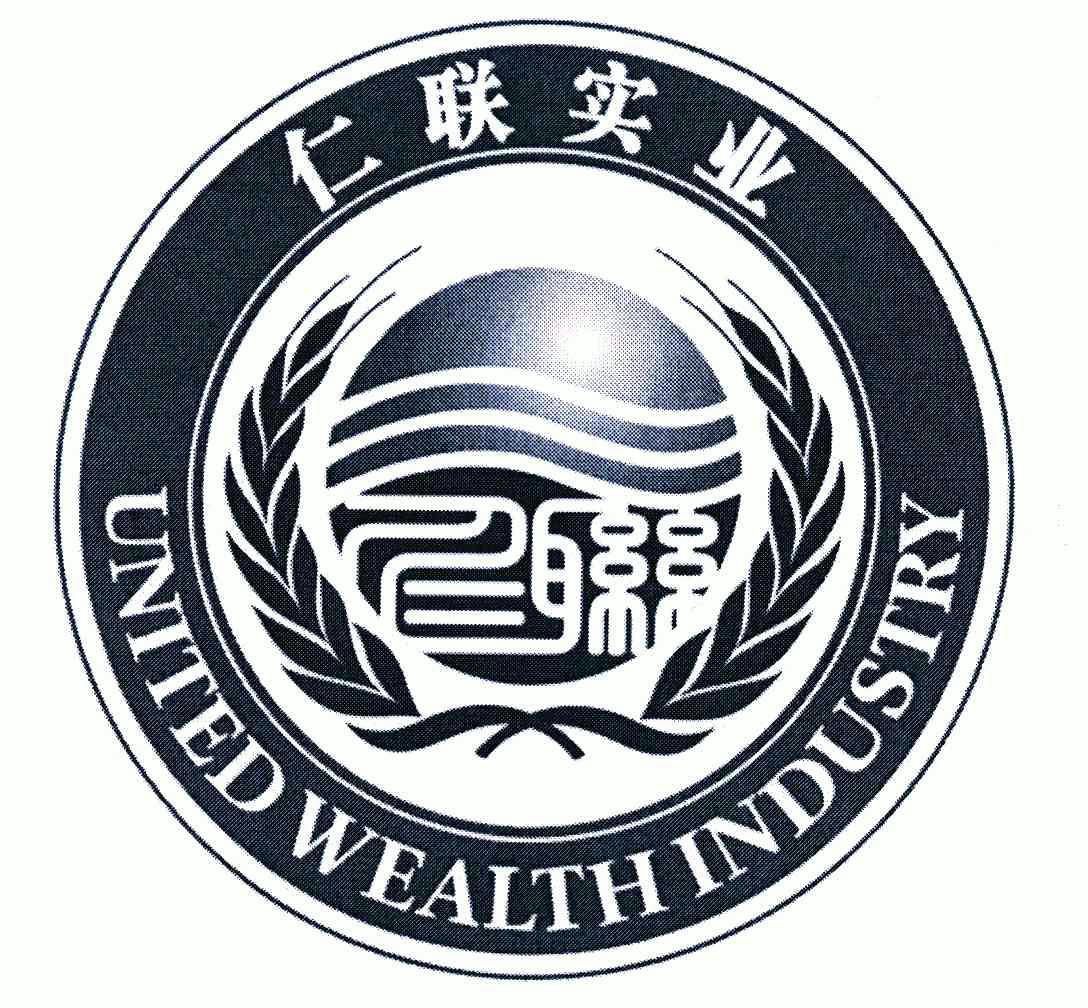 仁联实业仁联unitedwealthindustry商标注册申请