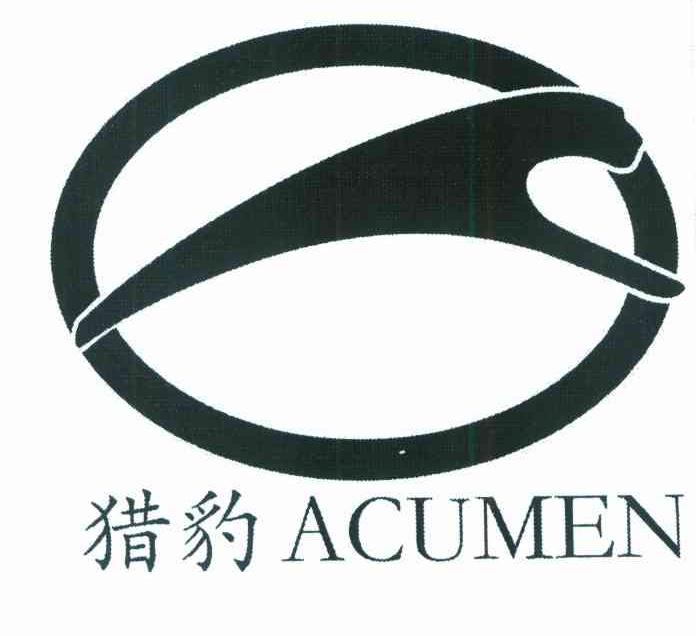  em>猎豹 /em>  em>acumen /em>