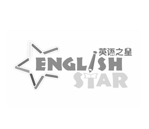 star是什么意思英文图片