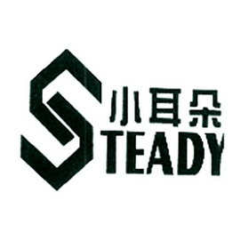 小 耳朵 steady商标注册申请