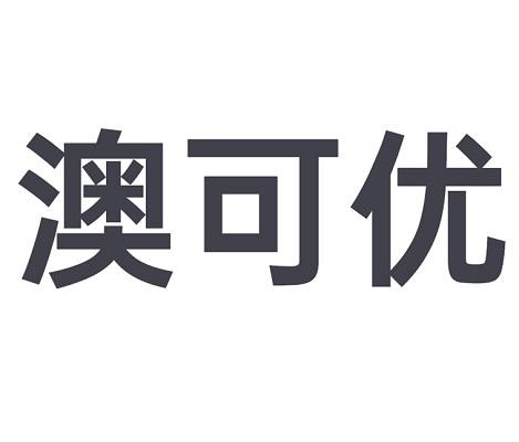 奥可逸 企业商标大全 商标信息查询 爱企查