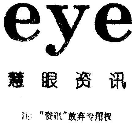  em>慧眼 /em>  em>eye /em>