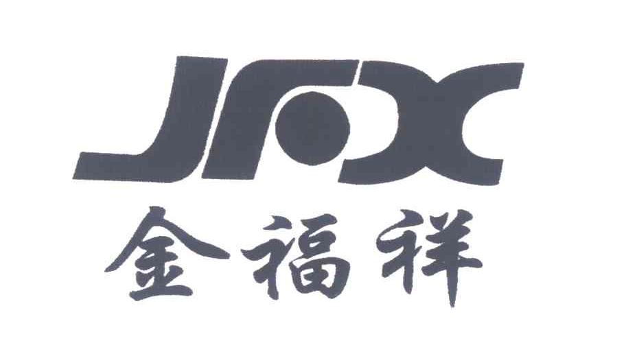  em>金福祥 /em>; em>jfx /em>