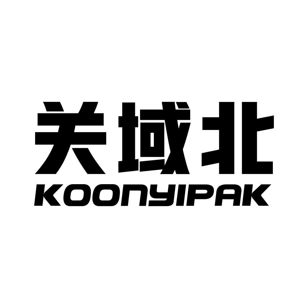 关域北 koonyipak        