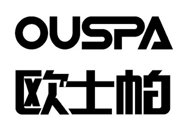 欧士帕  em>ouspa /em>