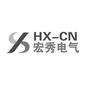 宏秀电气hxcn_企业商标大全_商标信息查询_爱企查