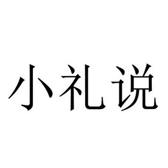 小粒鼠 - 企业商标大全 - 商标信息查询 - 爱企查