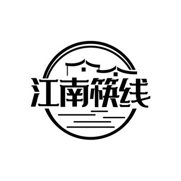 江南筷线 - 商标 - 爱企查