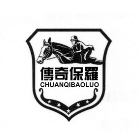  em>传奇 /em> em>保罗 /em>