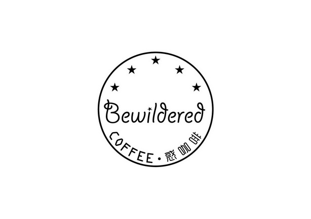  em>惑 /em> em>咖啡 /em> bewildered  em>coffee /em>