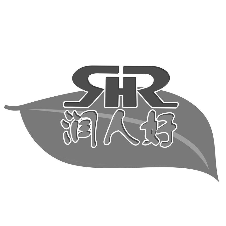  em>润人 /em> em>好 /em>