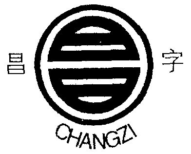  em>昌 /em> em>字 /em>