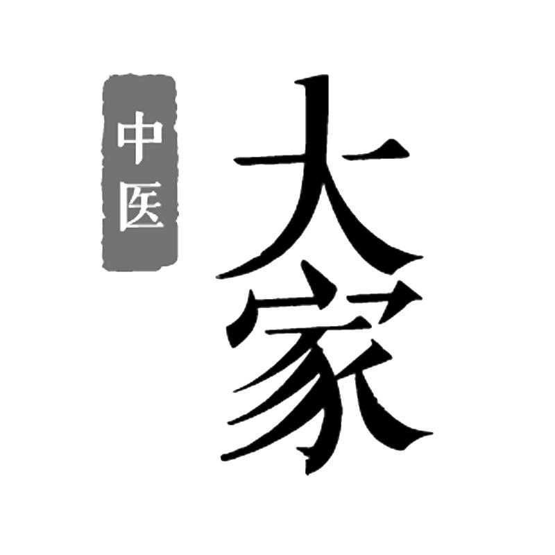  em>中医 /em> em>大家 /em>