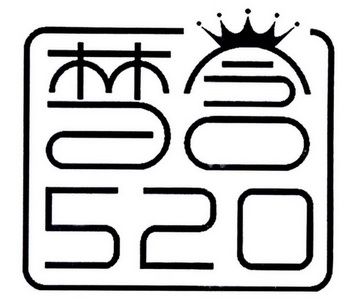  em>梦 /em> em>含 /em>  em>520 /em>