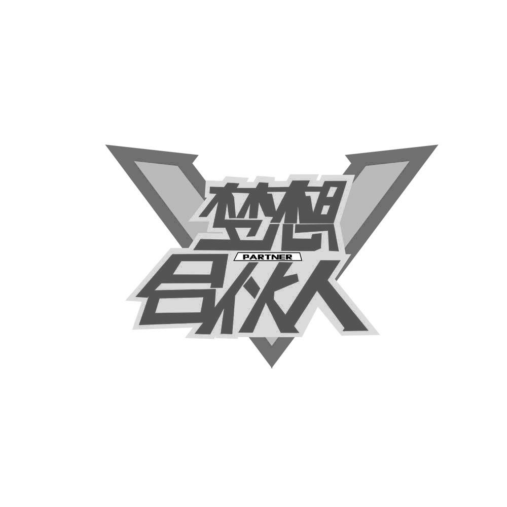 梦想 em>合伙人/em em>partner/em>