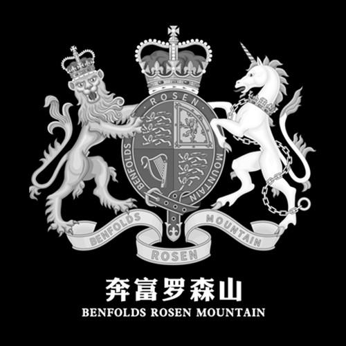 奔富 em>罗森 /em>山 benfolds  em>rosen /em> mountain