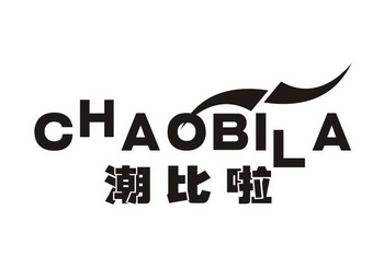  em>潮 /em>比 em>啦 /em>