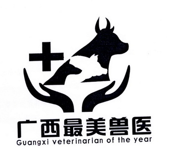 广西最美兽医 guangxi veterinarian of the year