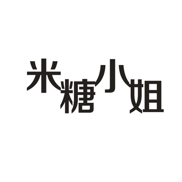 米唐小记 企业商标大全 商标信息查询 爱企查