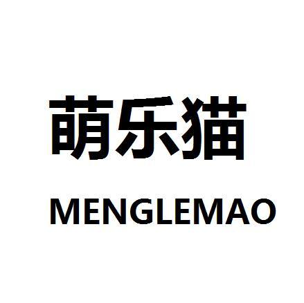 萌乐猫_企业商标大全_商标信息查询_爱企查
