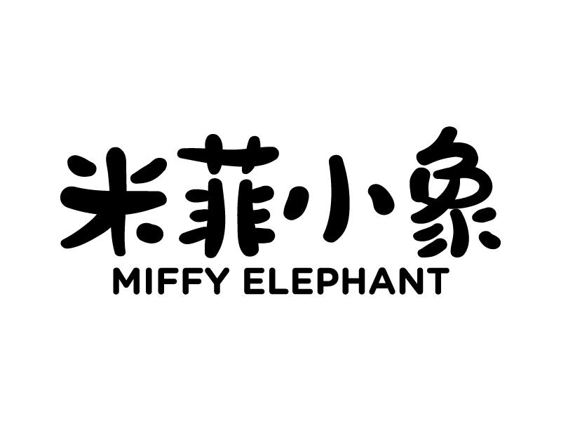  em>米菲 /em> em>小象 /em>  em>miffy /em>  em>elephant /em>