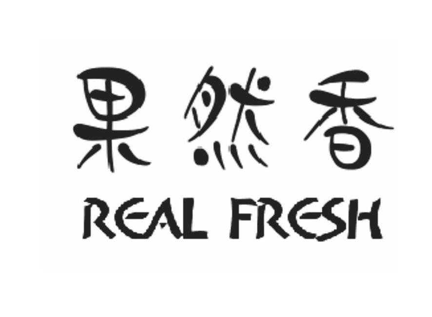 果然香 em>real/em em>fresh/em>