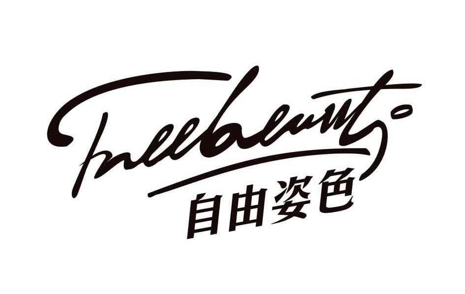  em>自由 /em> em>姿色 /em>  em>free /em>  em>beauty /em>