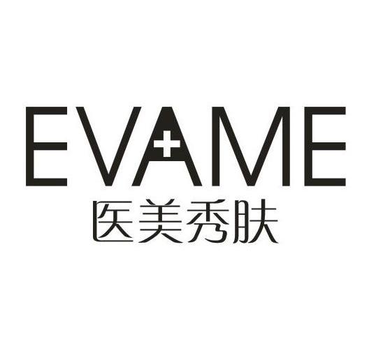医美秀肤evame_企业商标大全_商标信息查询_爱企查