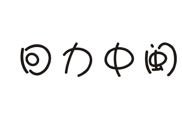  em>回力 /em> em>中 /em> em>閩 /em>