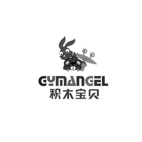 积木宝贝  em>gym /em> em>angel /em>